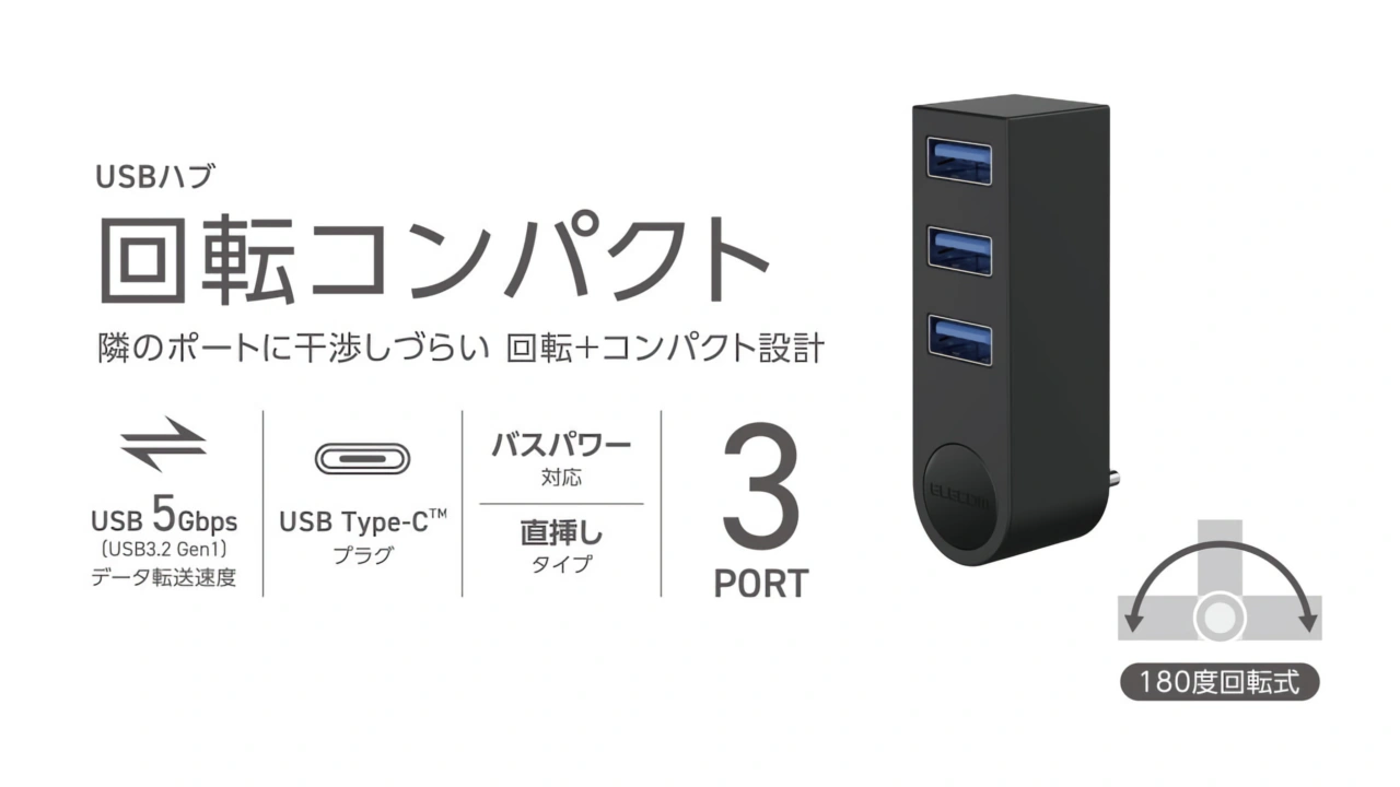 エレコム U3HC-R030BK