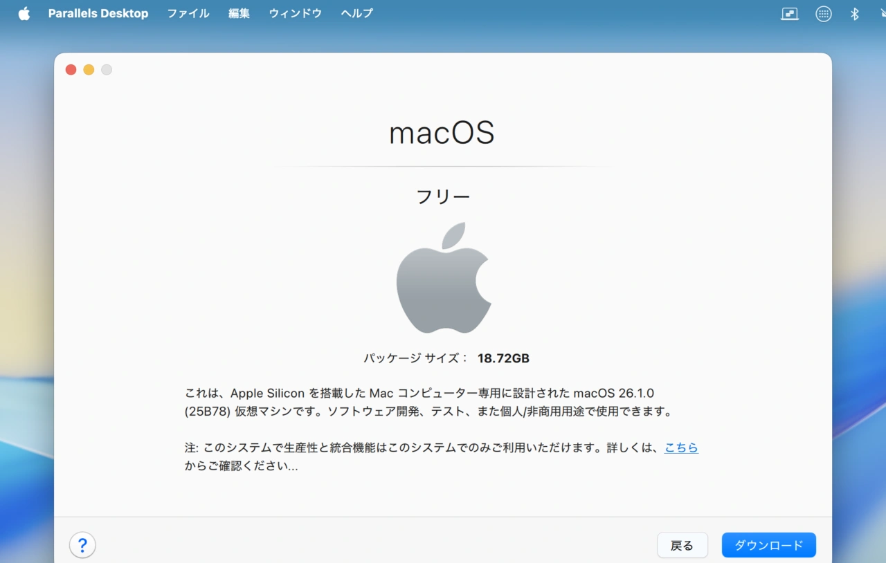 macOS 26.1 Tahoeのインストール