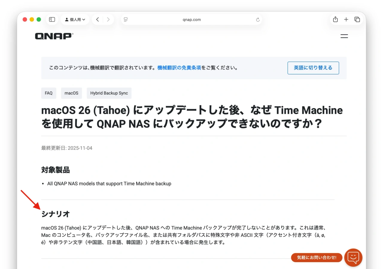 QNAP NAS fail to complete Time Machine Backup