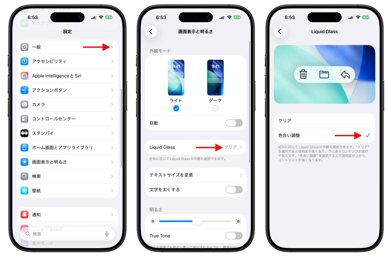 Liquid Glassの色合い調整