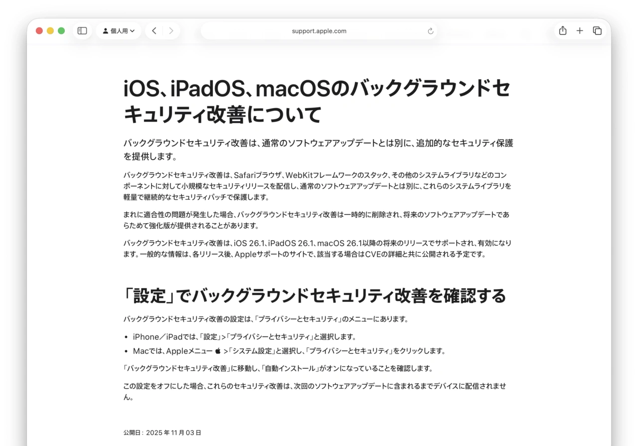 iOS、iPadOS、macOSのバックグラウンドセキュリティ改善について