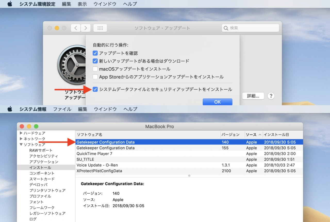 システム＆セキュリティ・アップデート