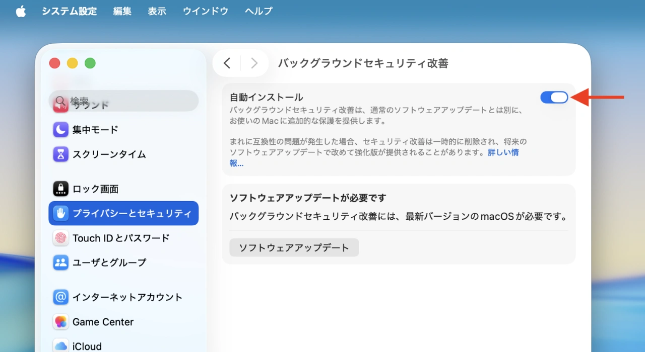 バックグラウンドセキュリティ改善