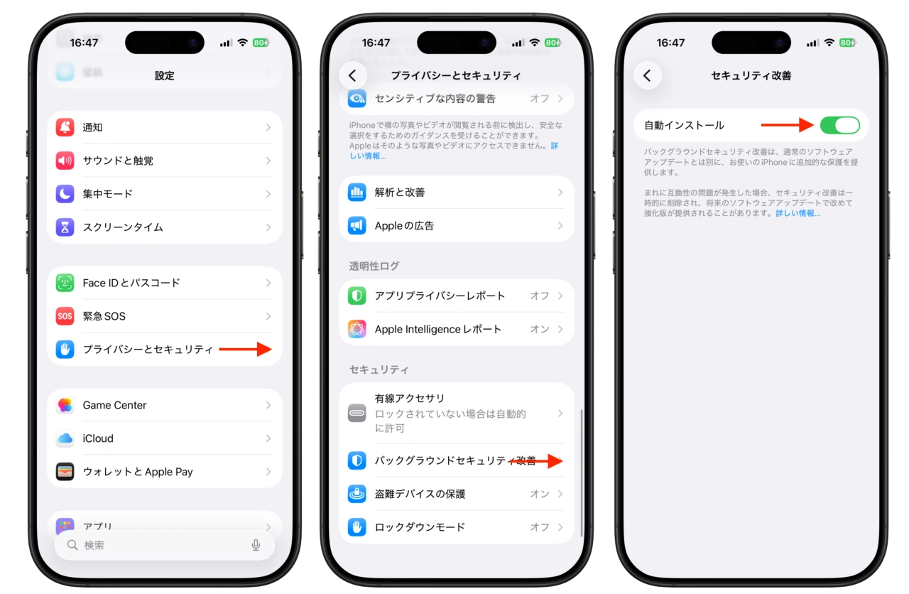 iOS 26.1のバックグラウンドセキュリティ改善