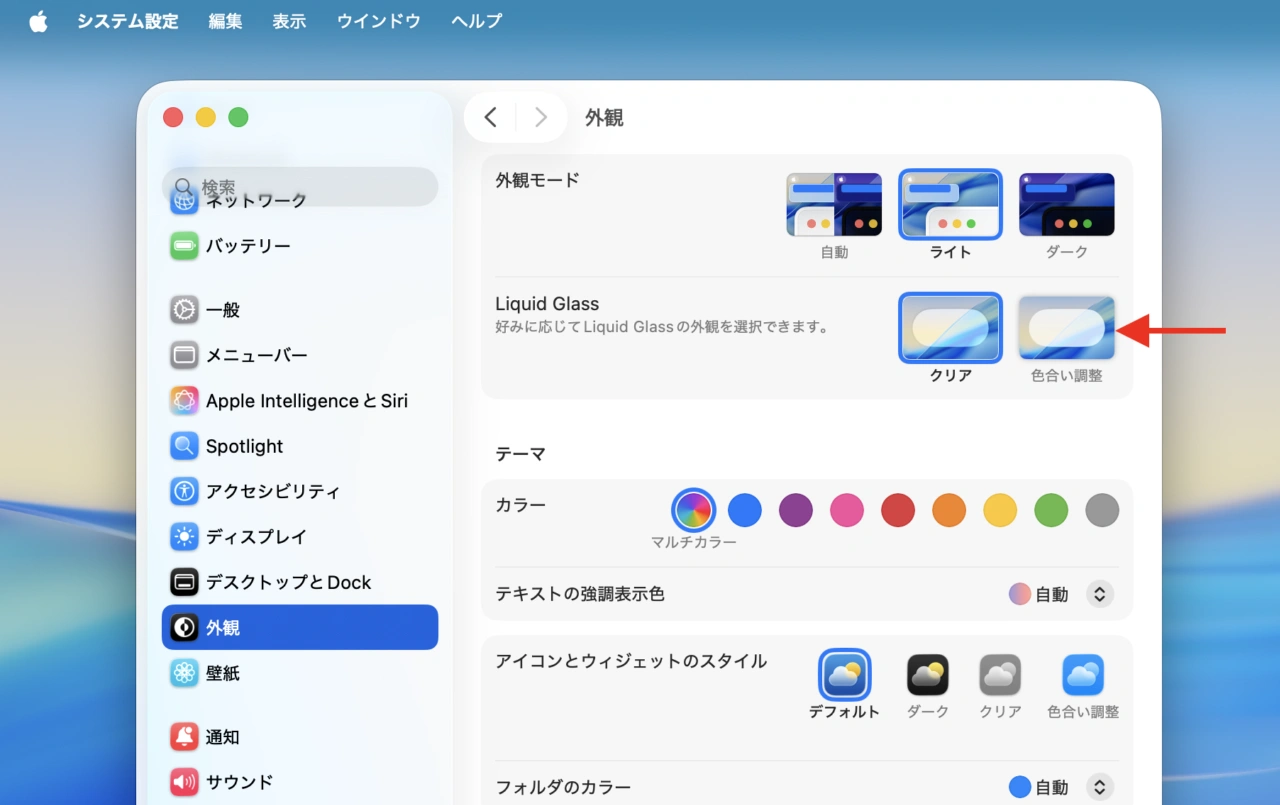 macOS 26.1 Tahoeの色合い調整