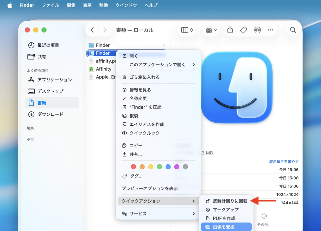 コンテキストメニューのクイックアクション