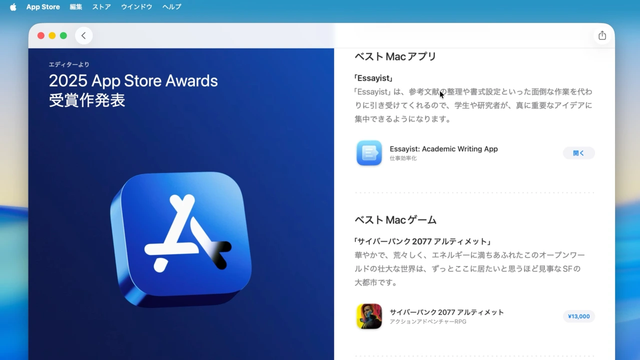 2025年のベストアプリとベストゲーム