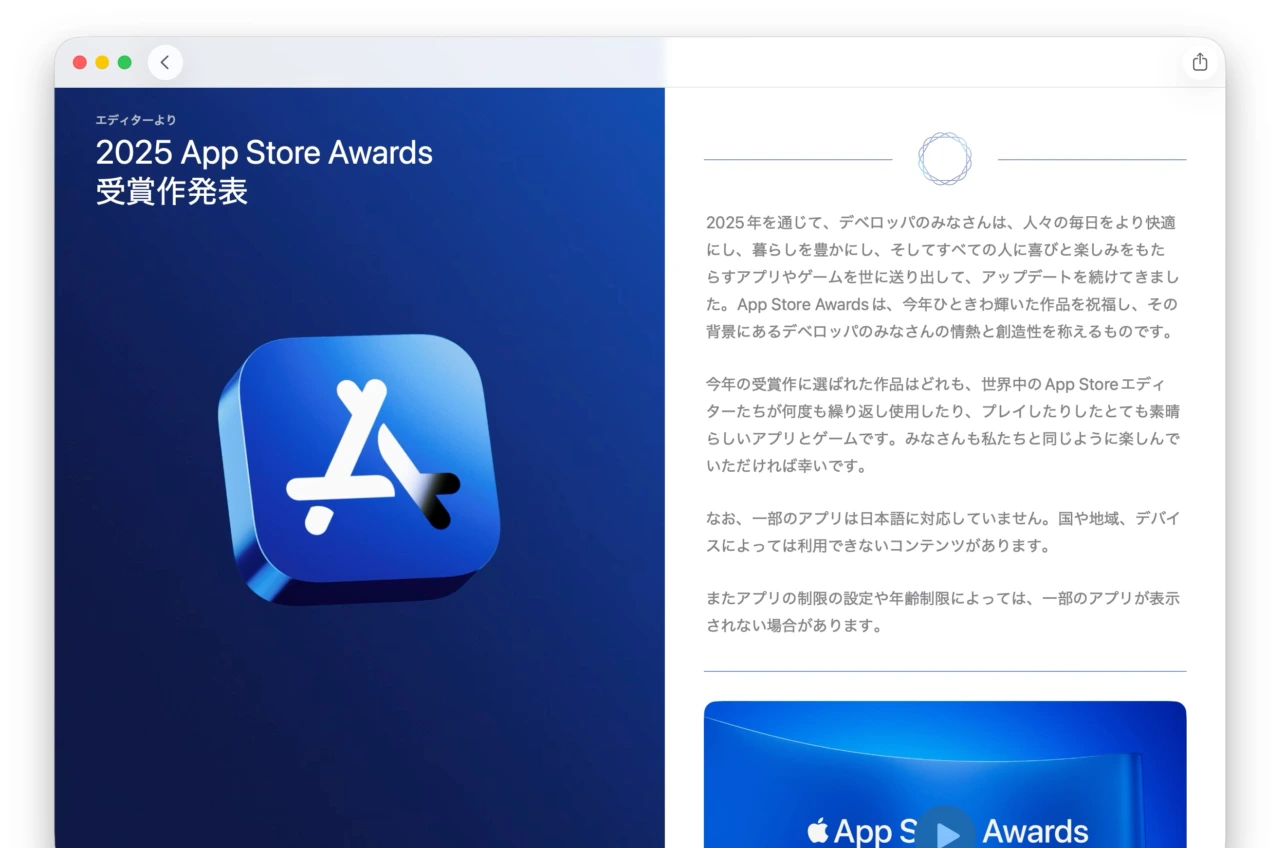 2025年のベストアプリとベストゲーム