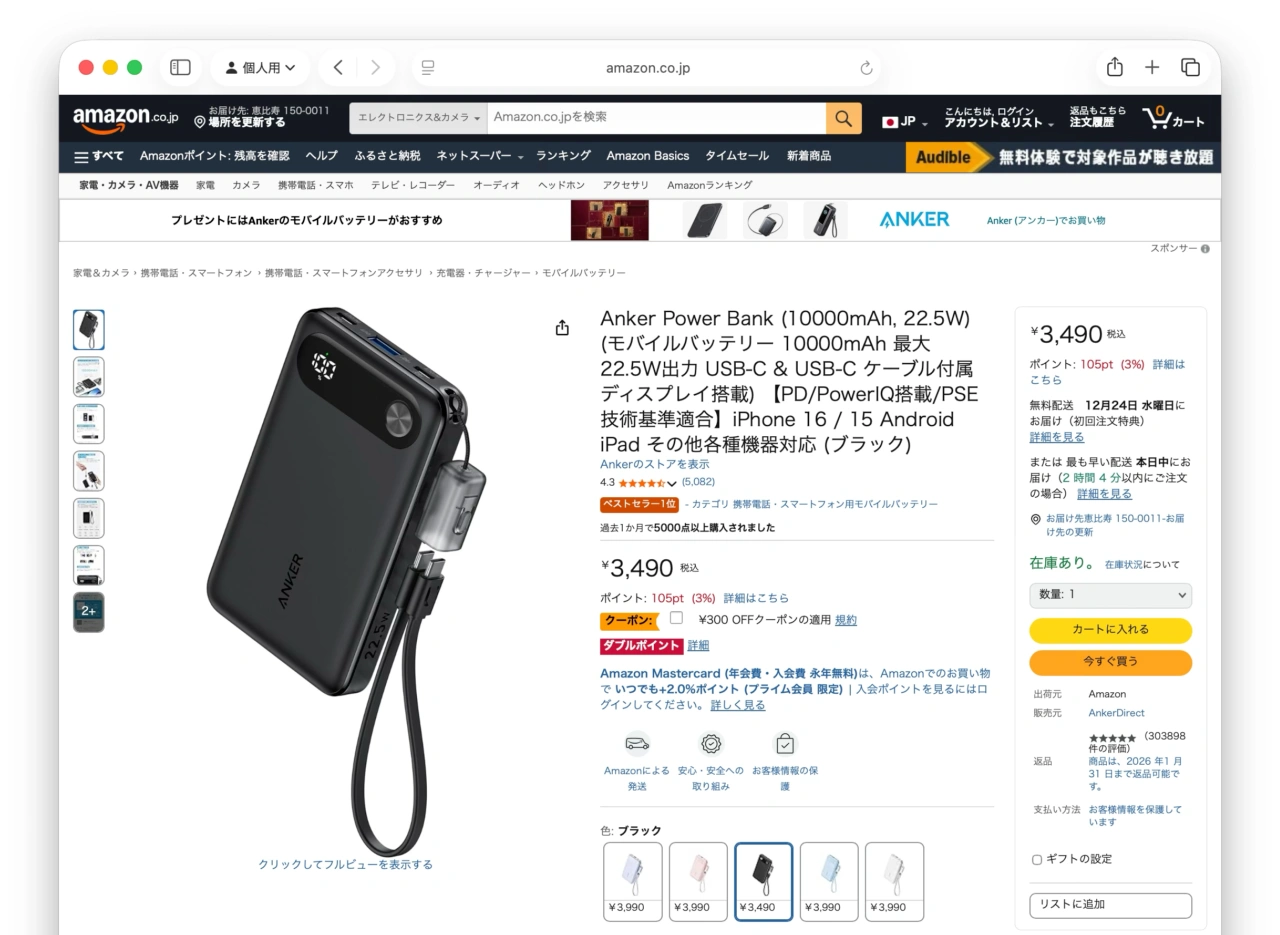 Anker Power Bank (10000mAh, 22.5W)