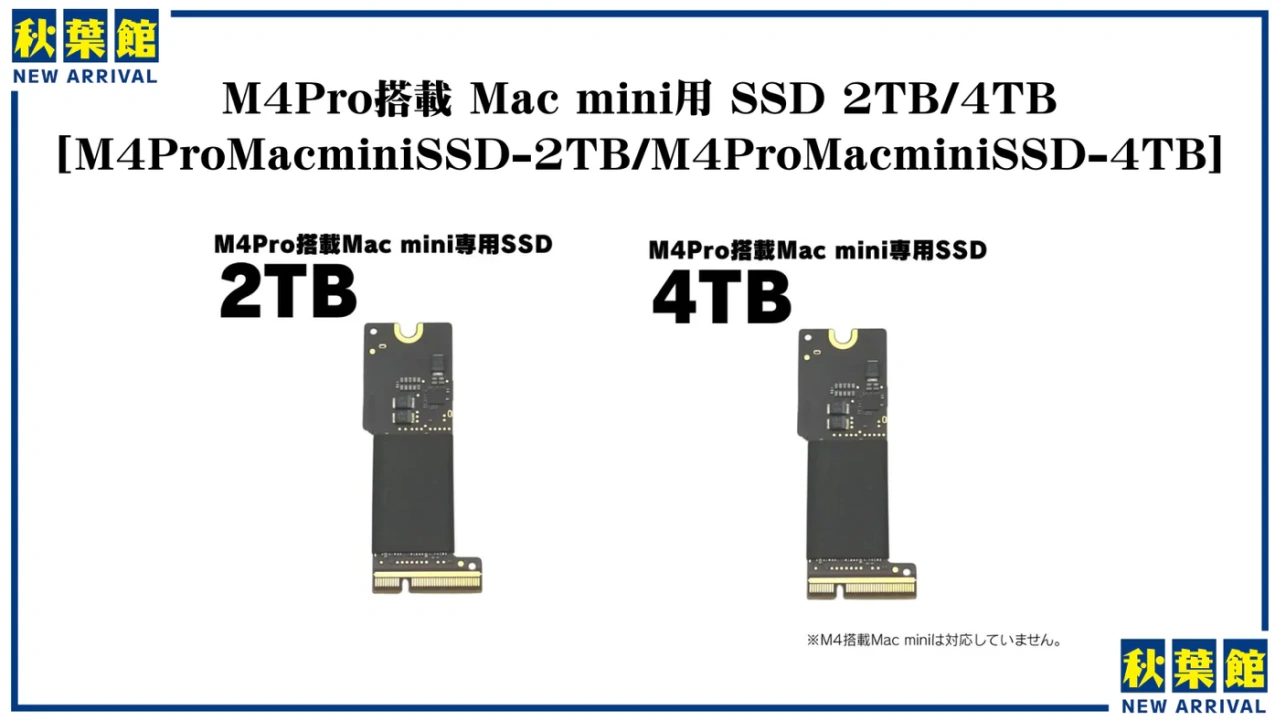 M4 Pro搭載 Mac mini用 SSD 2TB