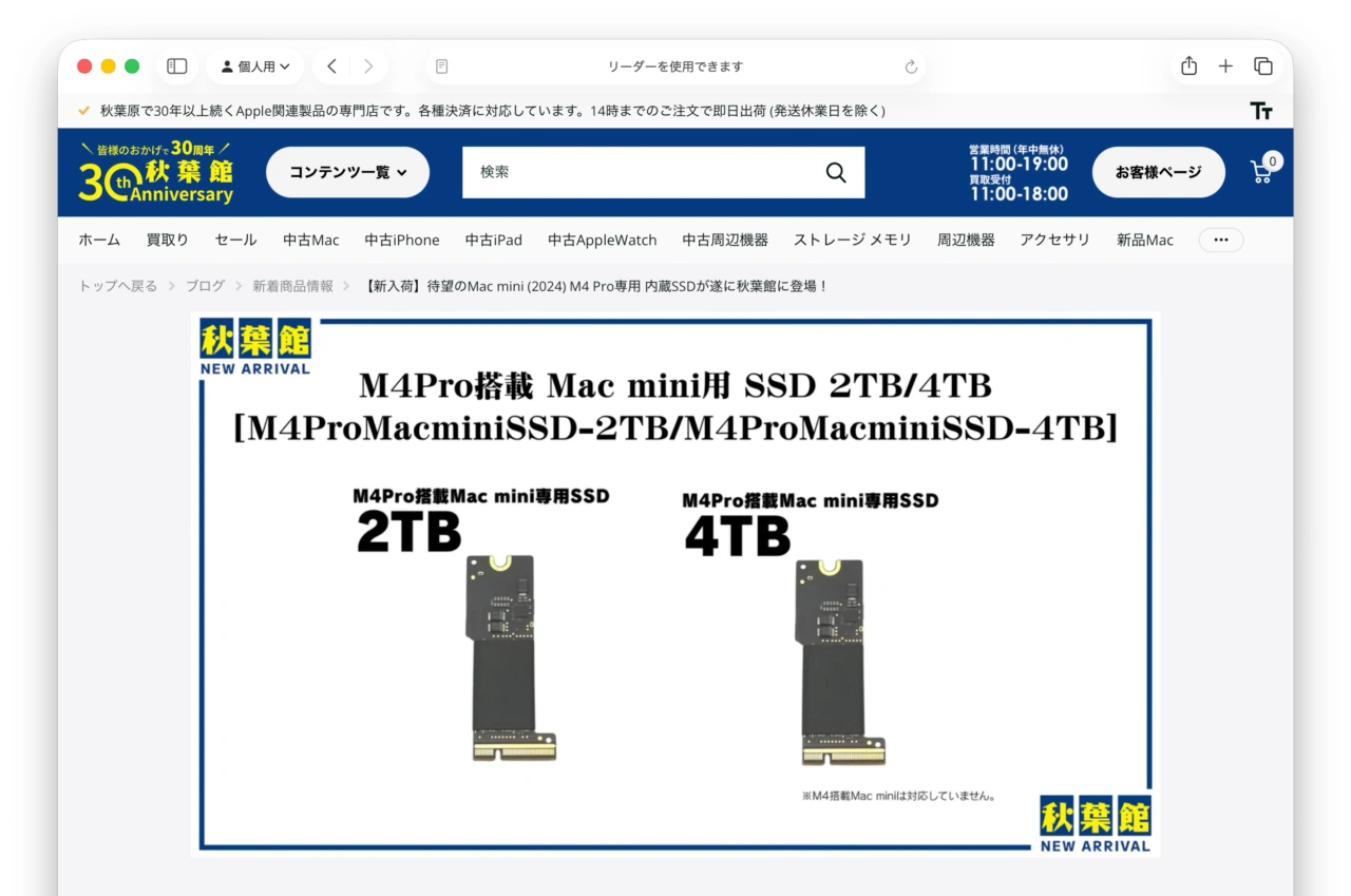 【新入荷】待望のMac mini (2024) M4 Pro専用 内蔵SSDが遂に秋葉館に登場！