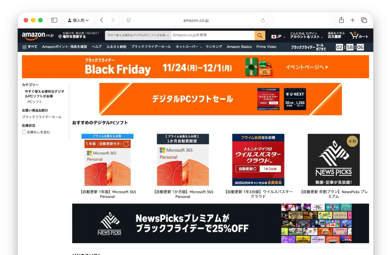 デジタルPCソフトセール