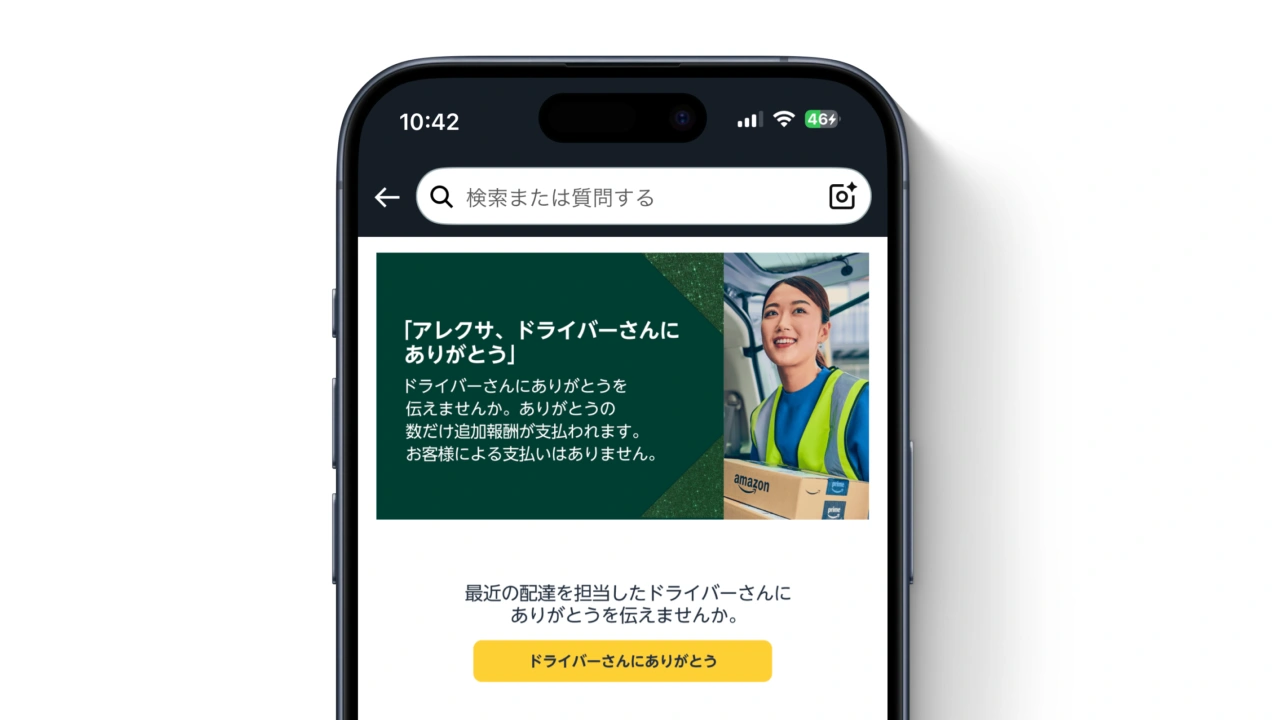 「ドライバーさんにありがとうキャンペーン」