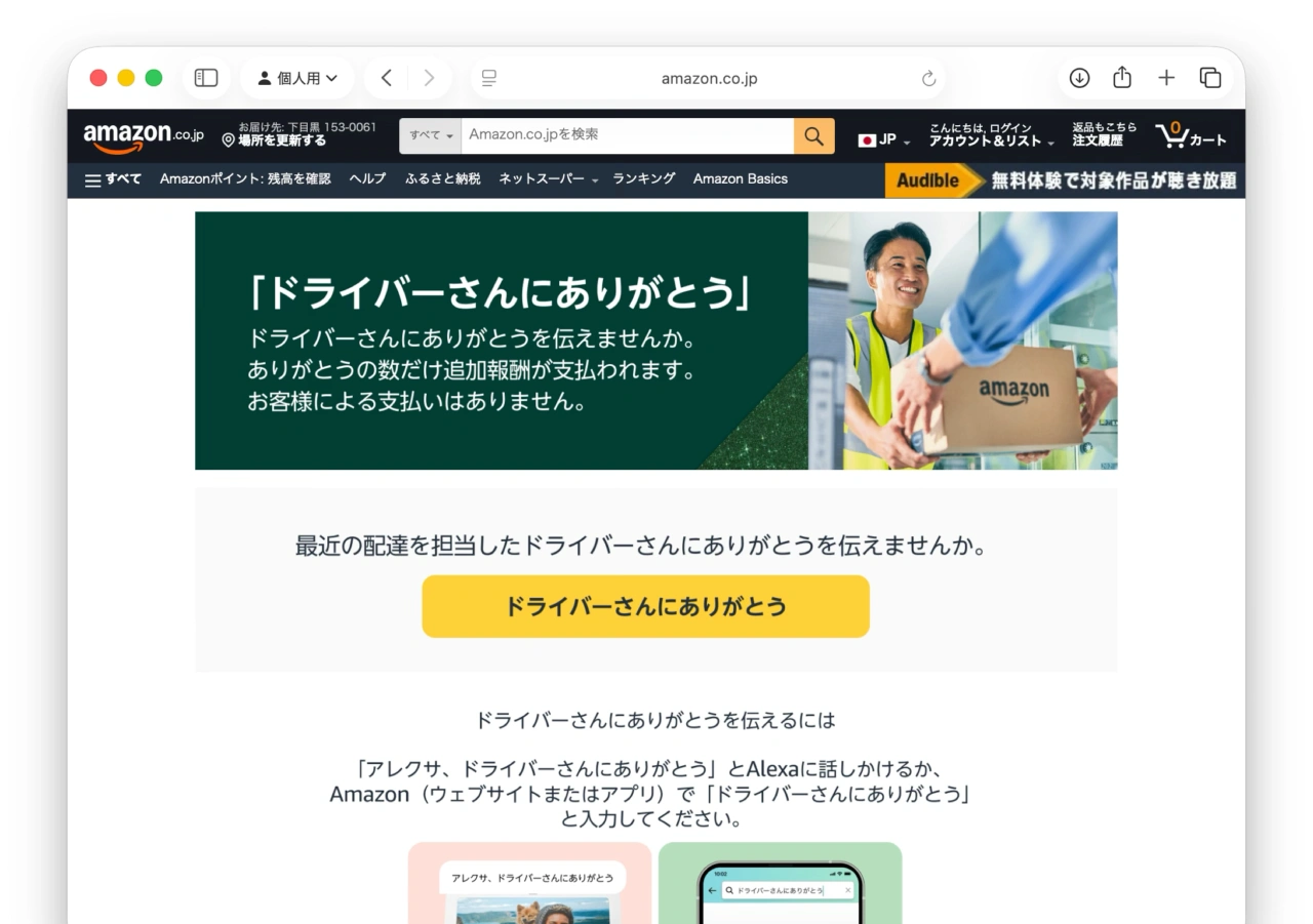 「ドライバーさんにありがとうキャンペーン」