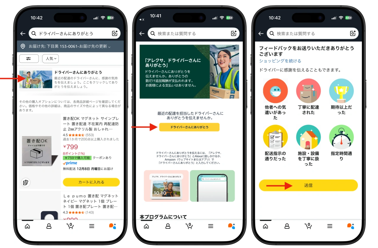 ドライバーさんにありがとうキャンペーン