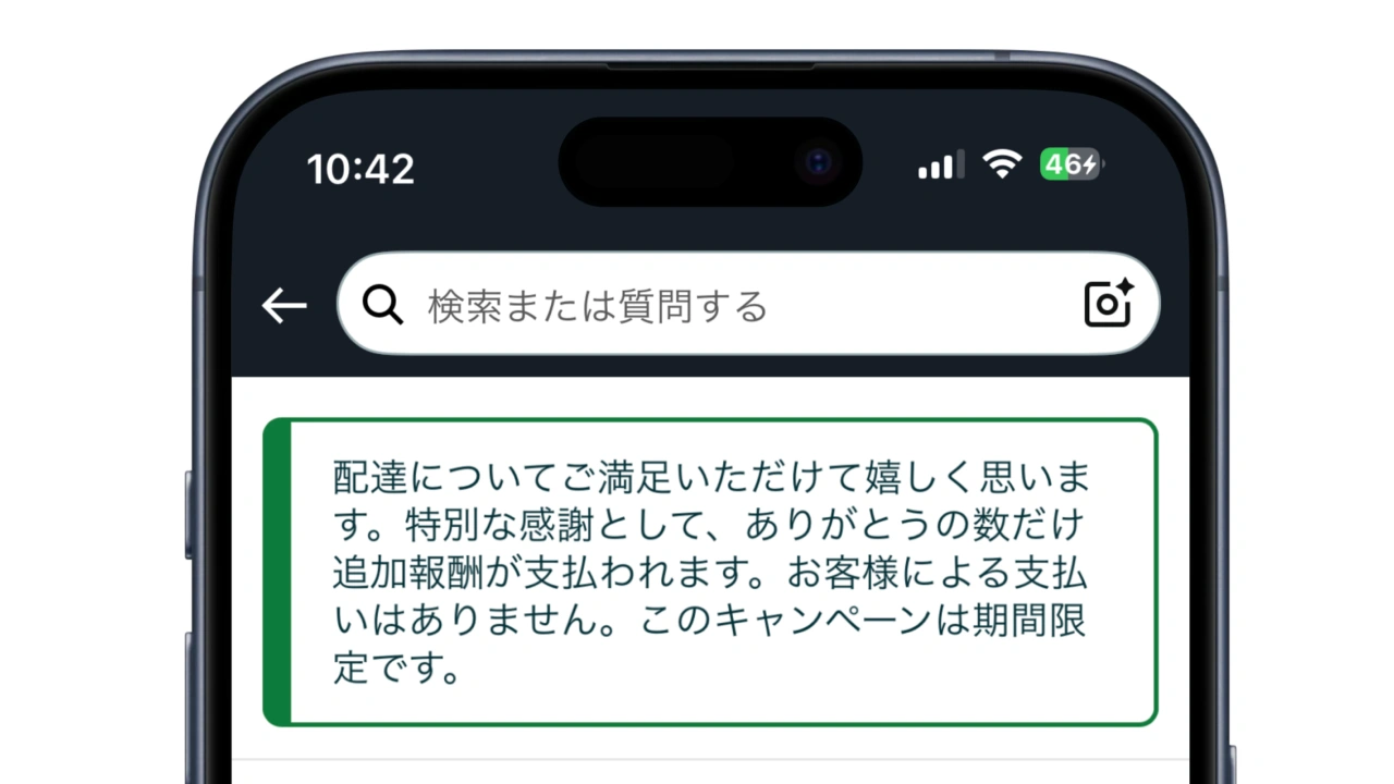 ドライバーさんにありがとうキャンペーン