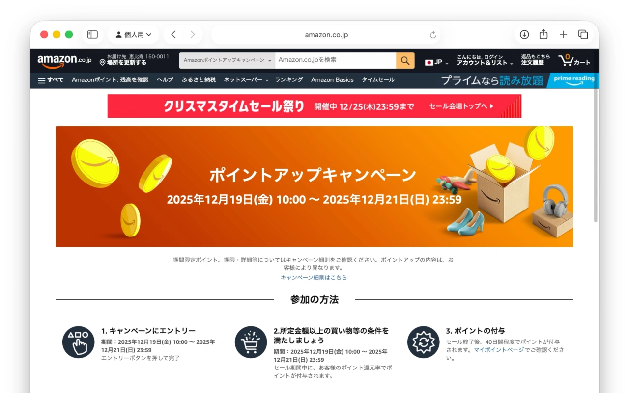 クリスマスタイムセール祭り・ポイントアップキャンペーン