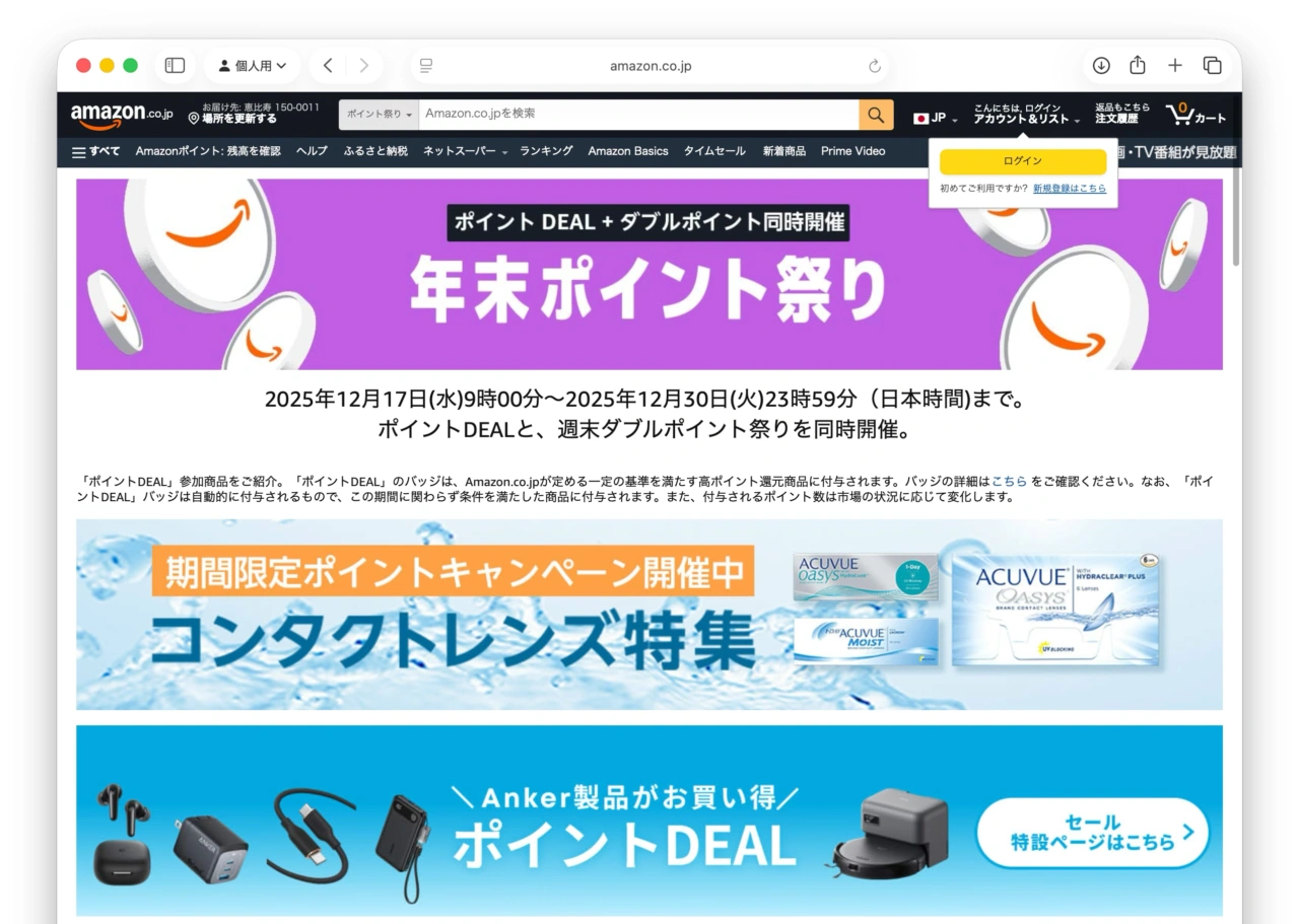 ポイントDEALと、週末ダブルポイント祭りを同時開催