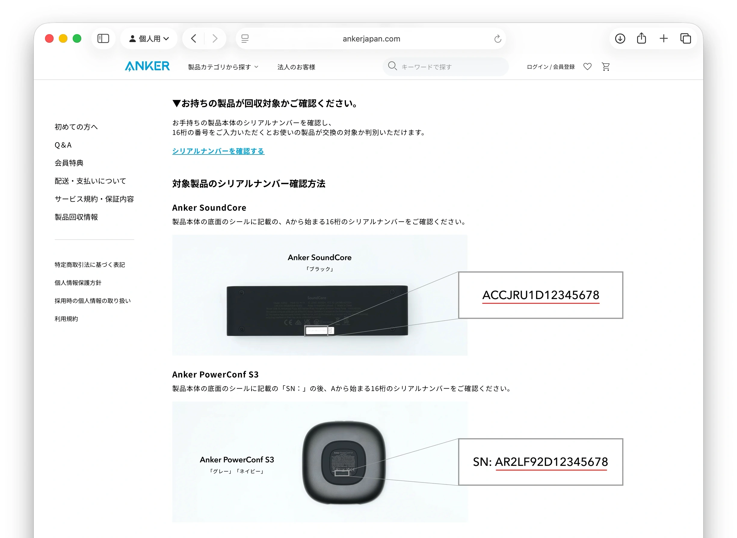 Anker SoundCore、Anker PowerConf S3 回収受付フォーム