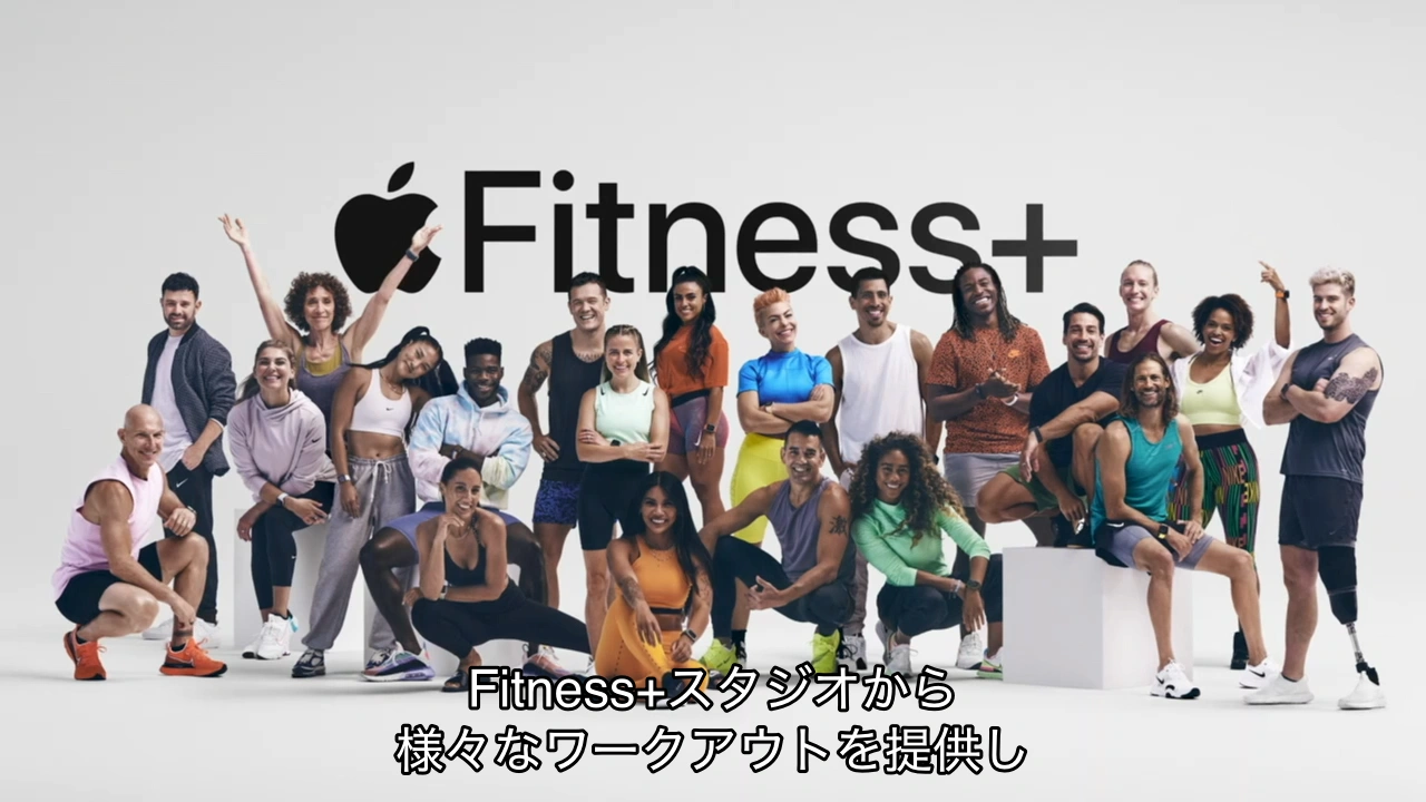 Apple Fitness+、来年早々に日本で利用可能に
