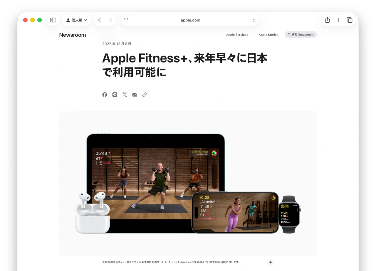 Apple Fitness+、来年早々に日本で利用可能に