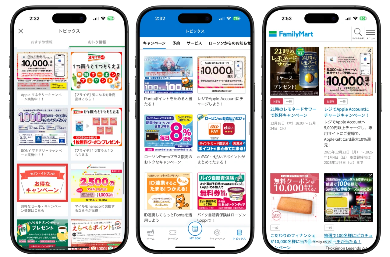 Apple Gift Cardマネタリーキャンペーン