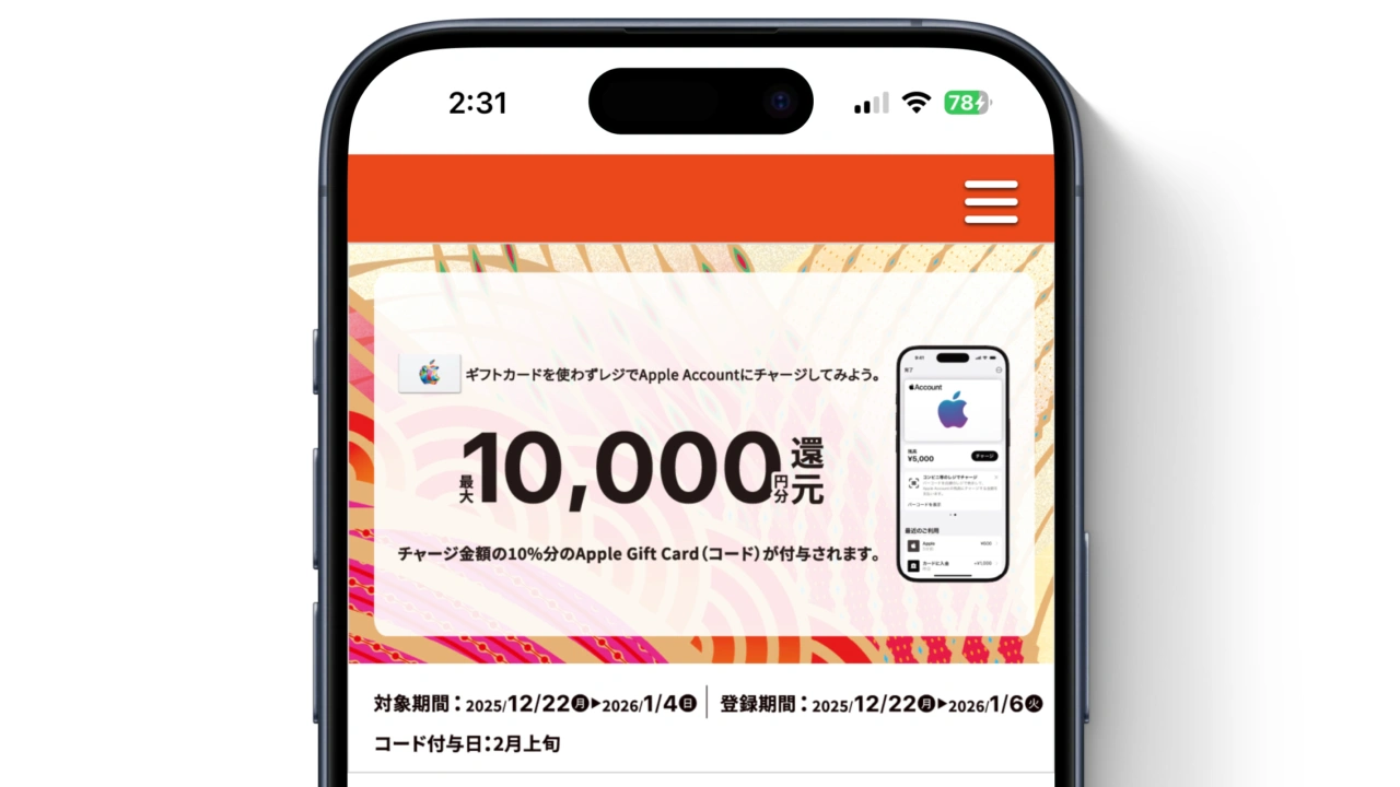 Apple Gift Cardマネタリーキャンペーン