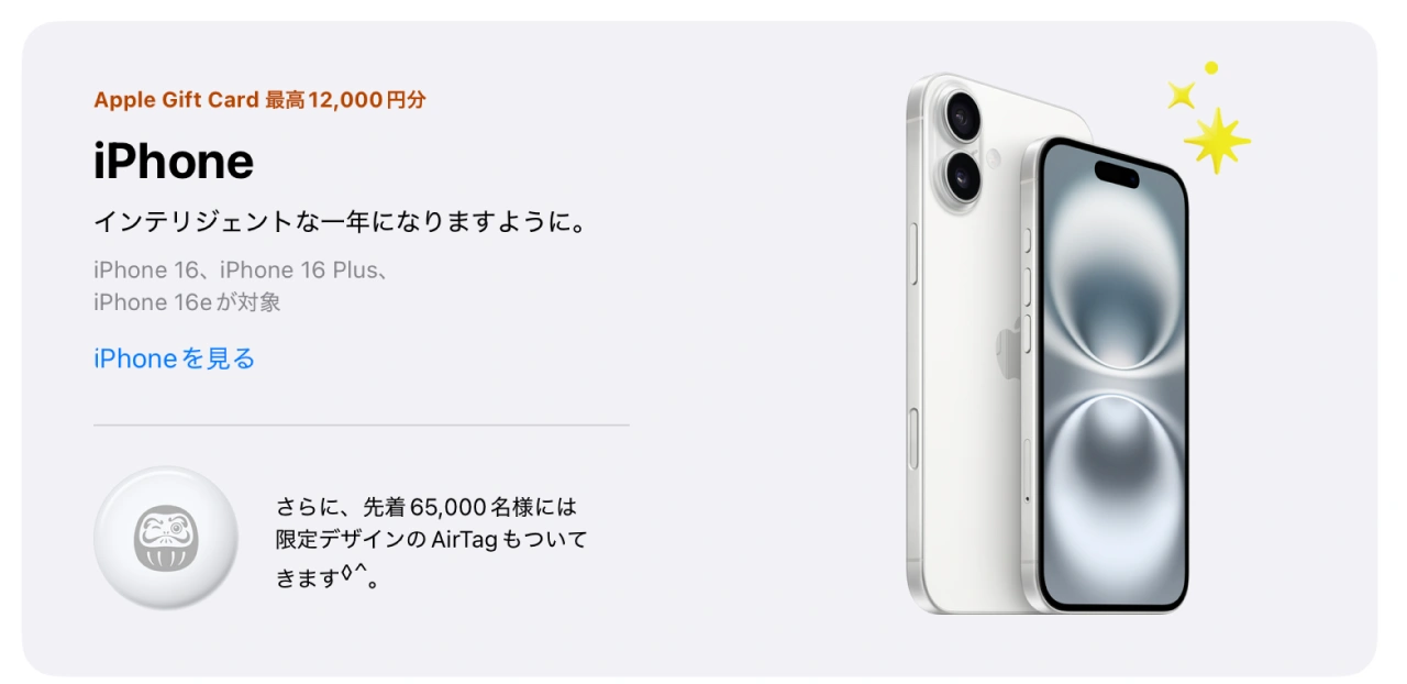 2026年Appleの初売りセール
