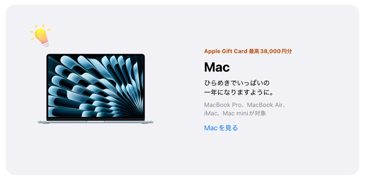 2026年Appleの初売りセール
