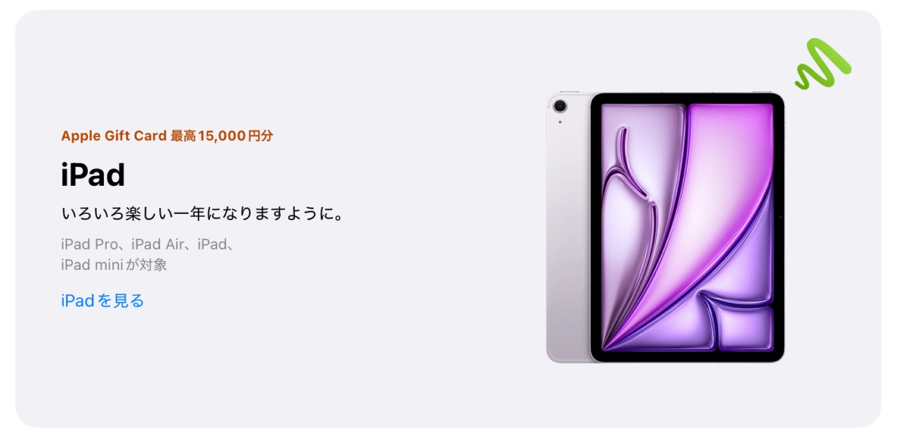 2026年Appleの初売りセール