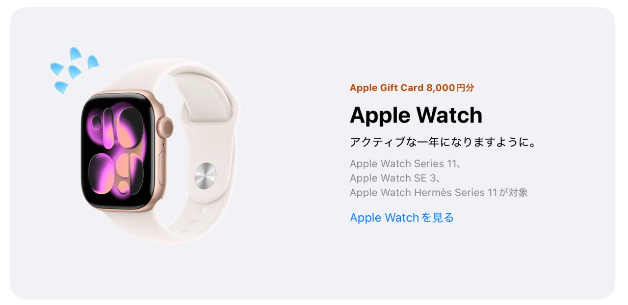 2026年Appleの初売りセール