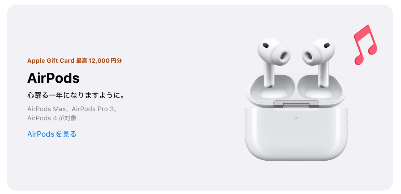 2026年Appleの初売りセール