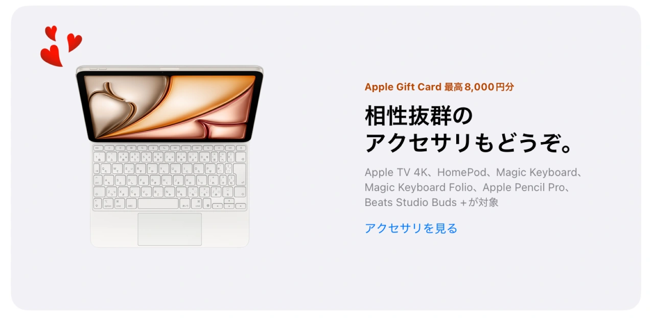 2026年Appleの初売りセール