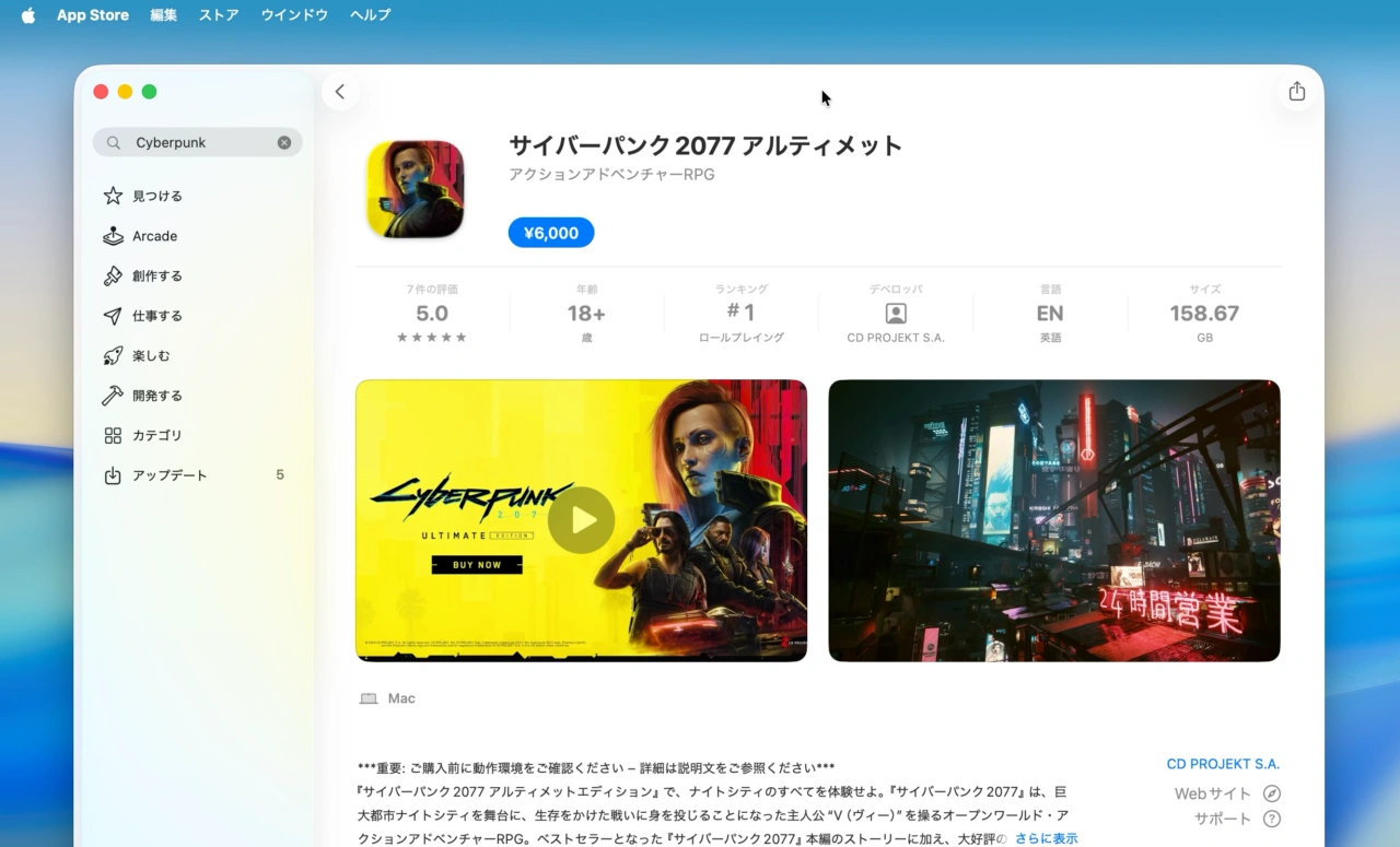 サイバーパンク2077 アルティメット今年のベストMacゲーム