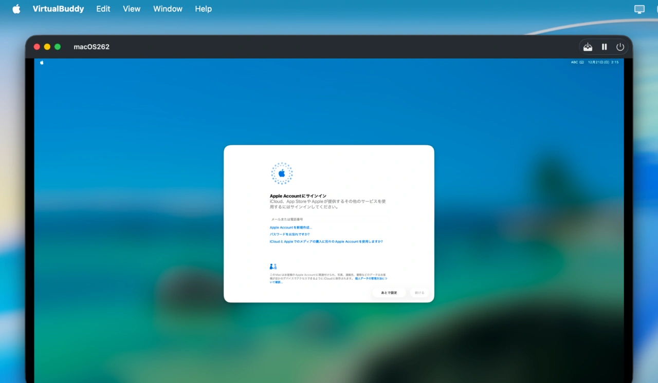 macOS 26.2 Tahoeの仮想マシン