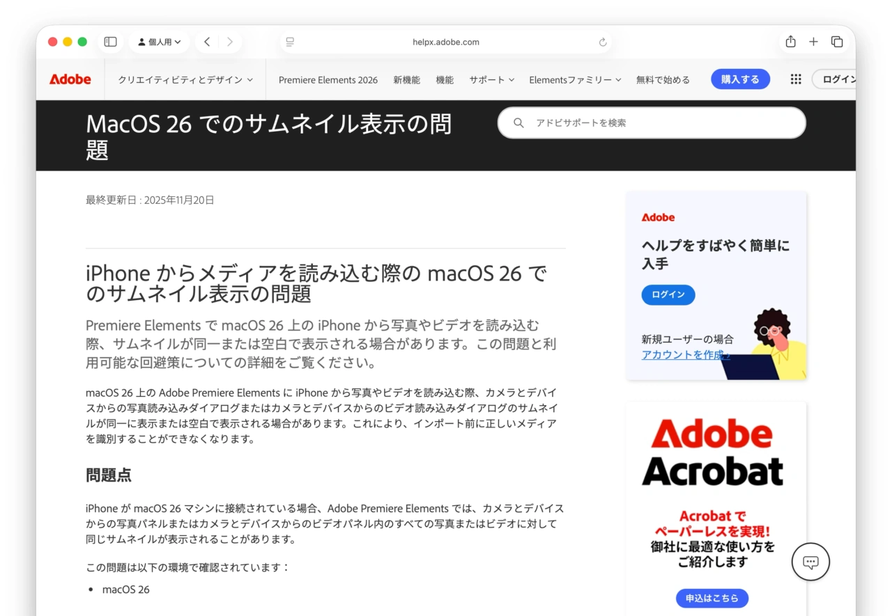 iPhone からメディアを読み込む際の macOS 26 でのサムネイル表示の問題