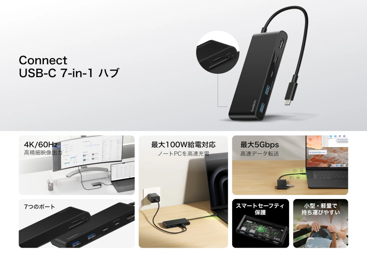 Belkin Connect USB-C 7-in-1ハブ