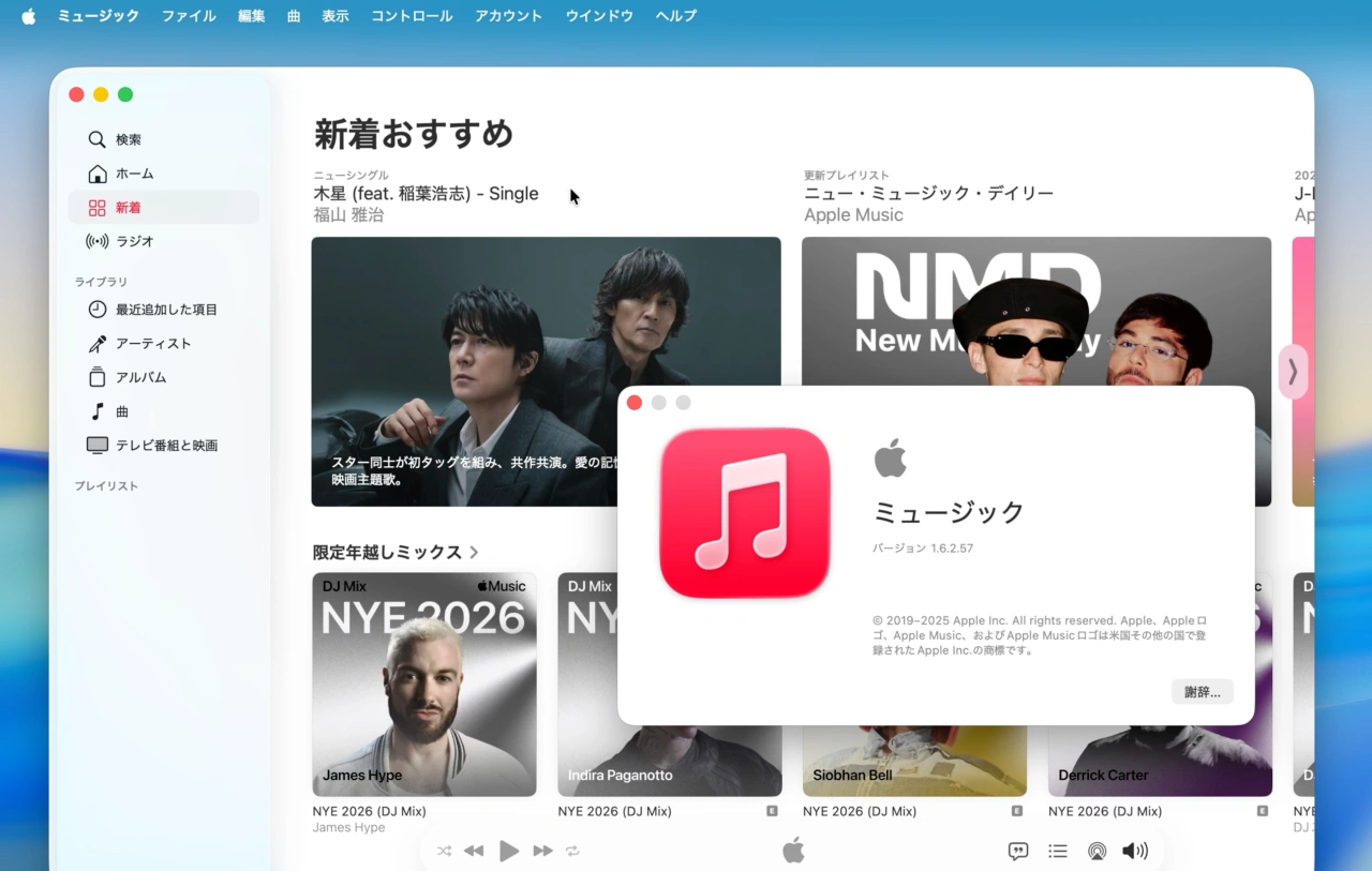 Appleのミュージックアプリ