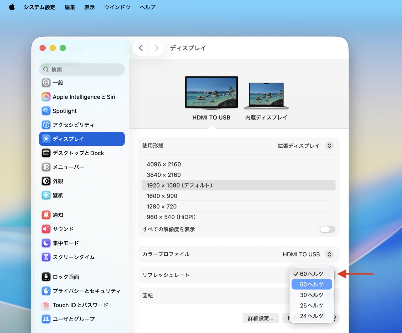 外部モニターのリフレッシュレートを変更