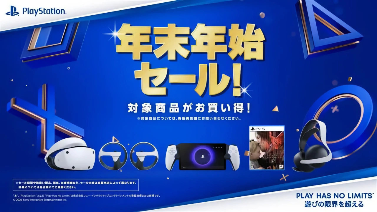 GO!GO!PS5!年末年始セール
