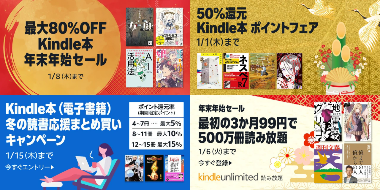 Kindleセール