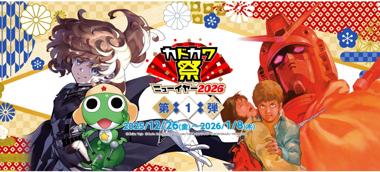 カドカワ祭ニューイヤー2026　第1弾