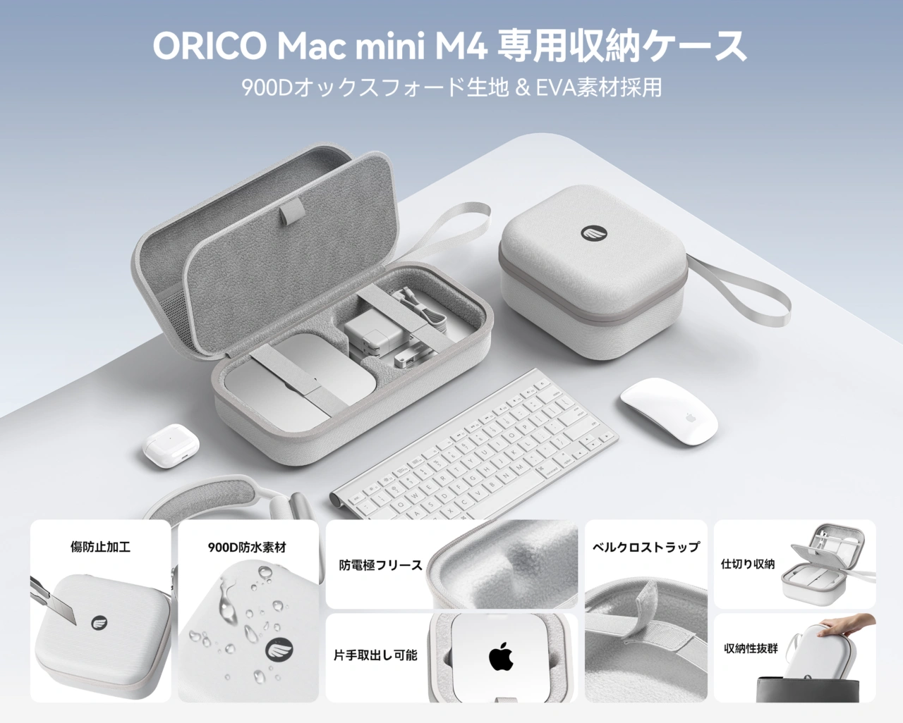 ORICO Mac mini M4専用収納ケース (Medium/Largeサイズ)