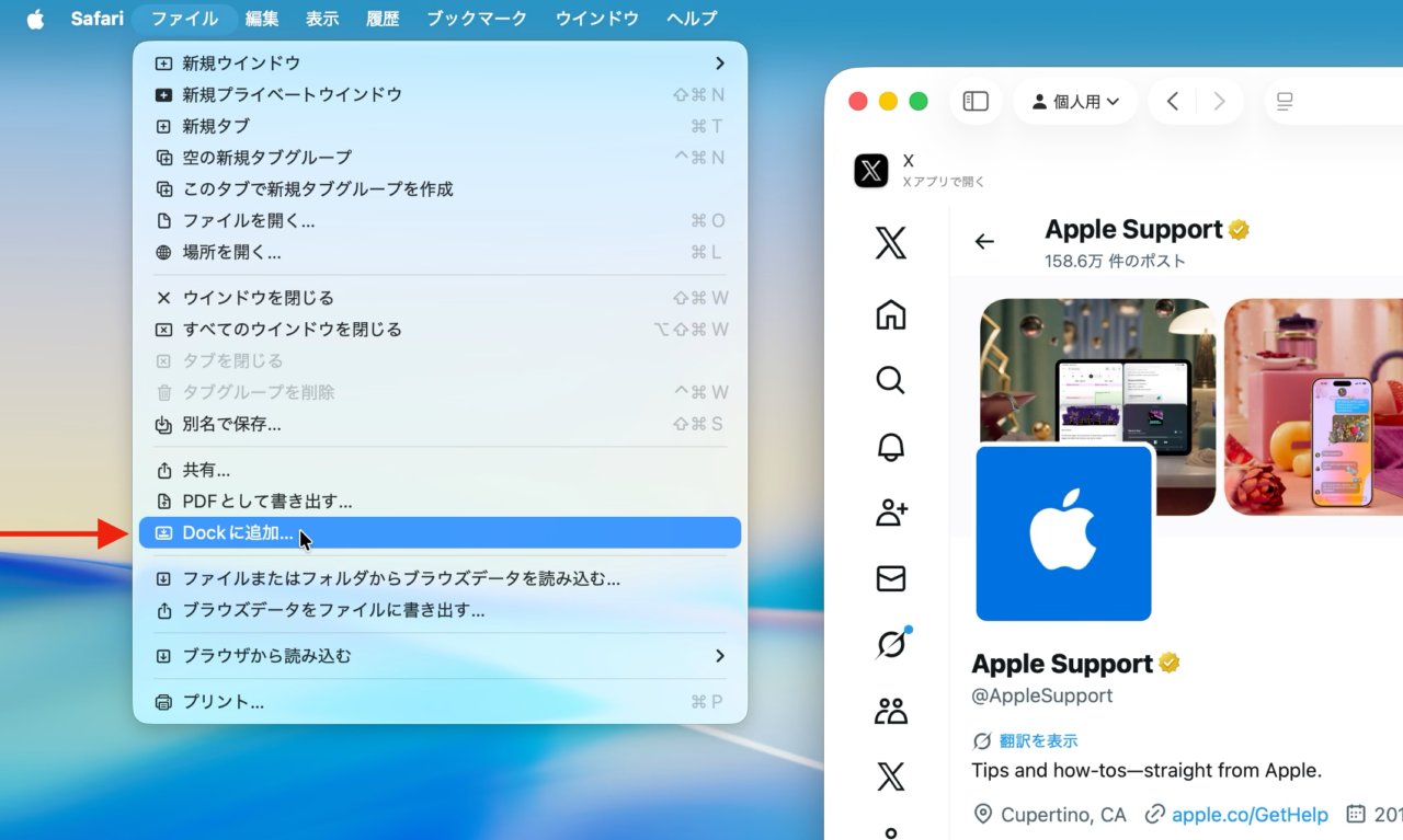 X for WebをDockに追加