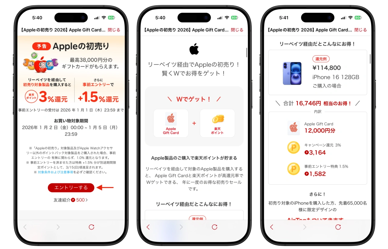 【Appleの初売り 2026】Apple Gift Card & 楽天ポイント還元
