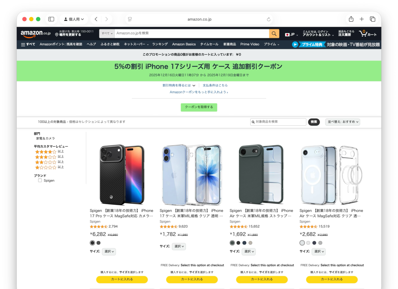 Spigen 5%の割引 iPhone 17シリーズ用 ケース 追加割引クーポン