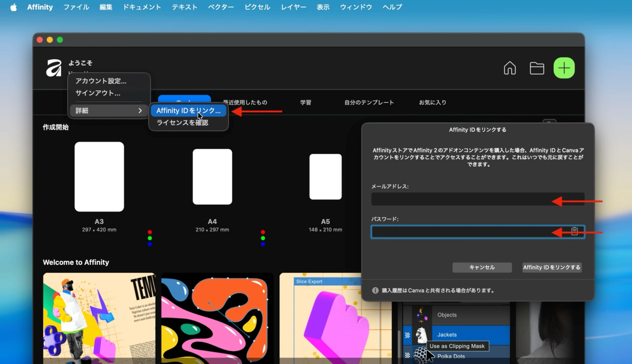 Affinity IDとCanvaアカウントをリンク