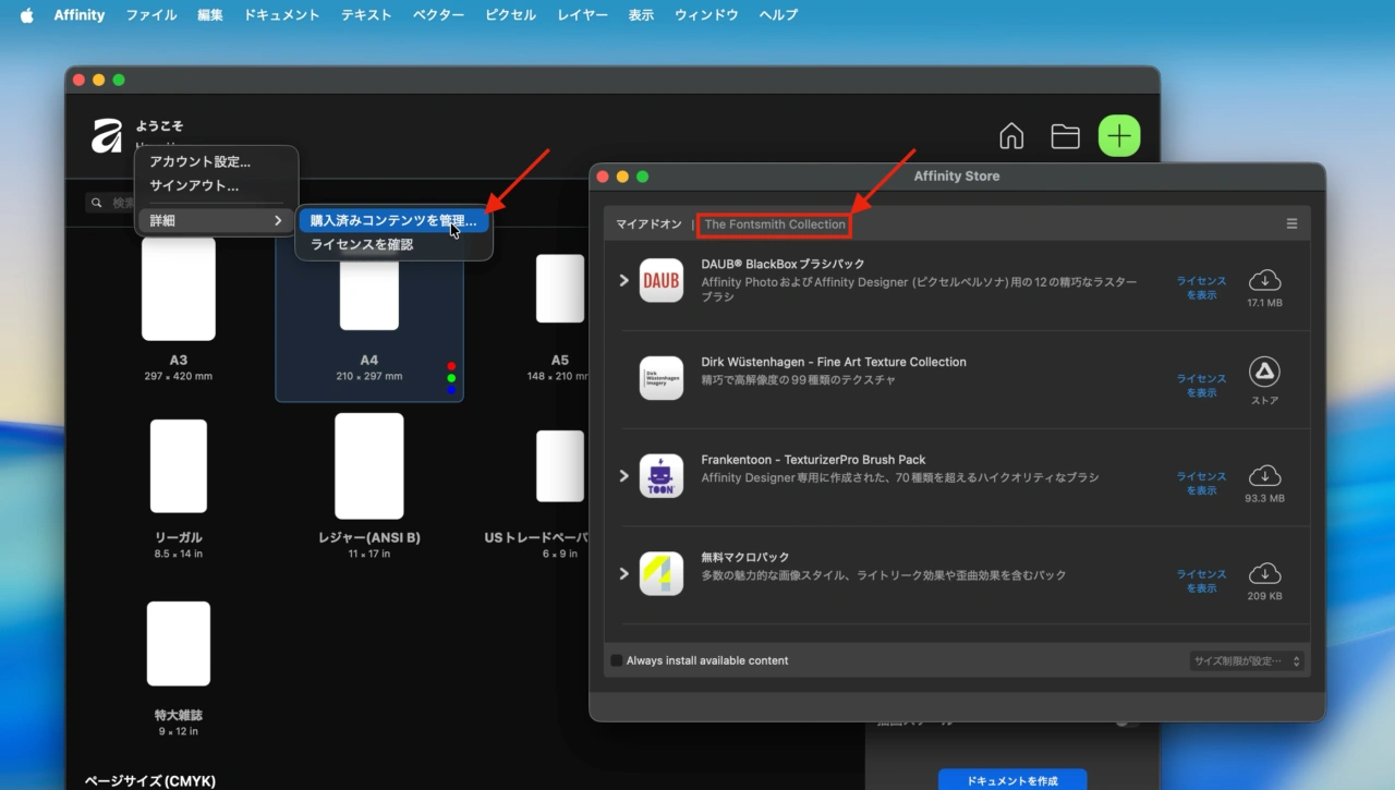 The Fontsmith Collectionのアンロック