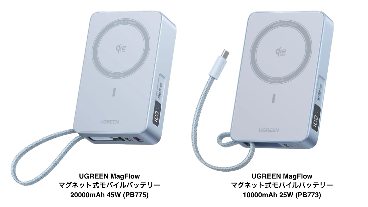 UGREEN MagFlow Qi2 25W 認証 モバイルバッテリー (20000mAh・45W)