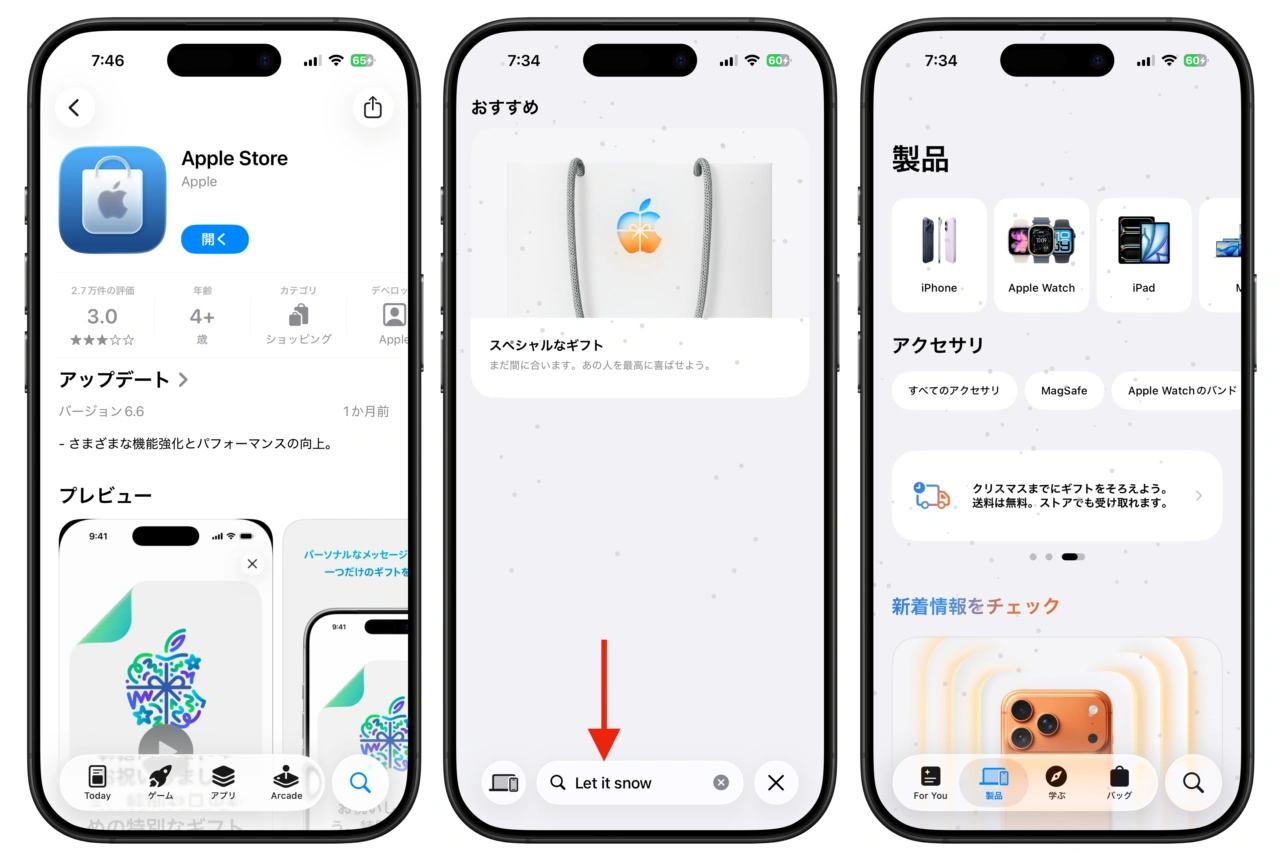 Apple Storeのイースターエッグ